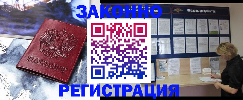 временная прописка в Барабинске