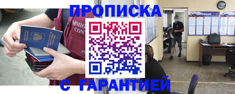 временная регистрация для всех в Барабинске